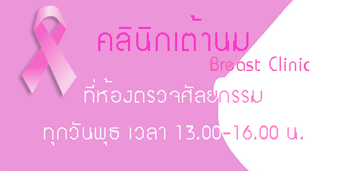 breast clinic